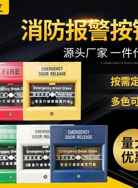 赛立FA-102消防报警按钮破碎开关紧急按钮门禁玻破开关绿色