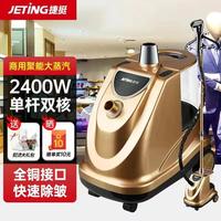 捷挺掛燙機(jī)家用商用服裝店大功率大蒸汽蒸汽熨燙機(jī)立式手持電熨斗