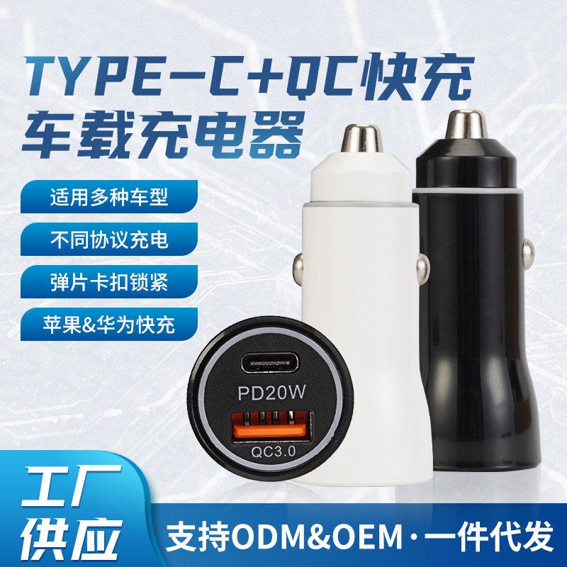 车载手机充电器车充QC4.0+PD30W一拖二USB超级快充TYPE-C车用新款