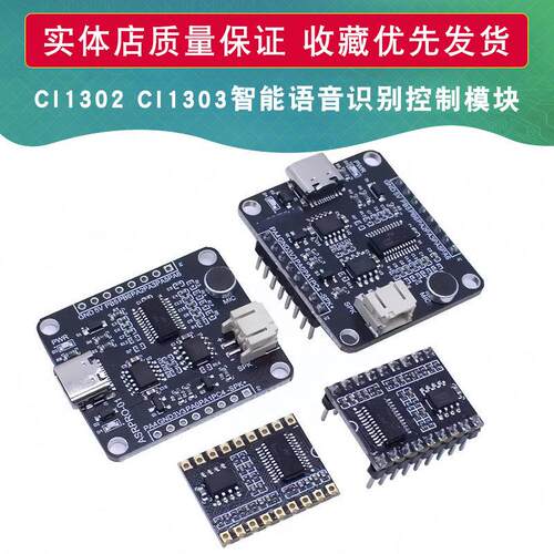 CI1302 CI1303智能语音识别控制模块AI离线识别开发板 兼容ASRPRO