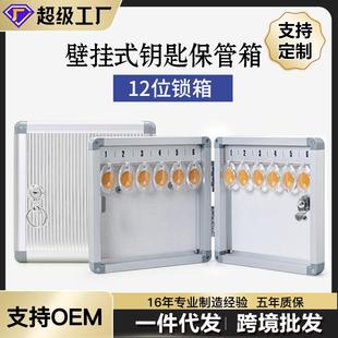 厂家直供12位铝合金钥匙箱 钥匙管理箱 钥匙盒带锁 钥匙柜壁挂式