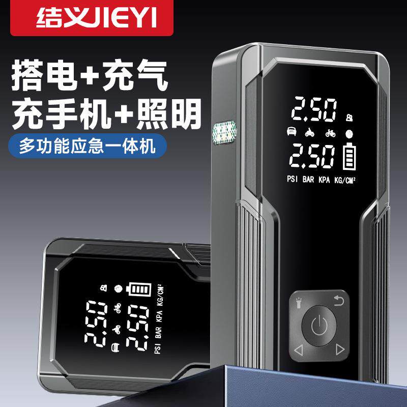 车载充气泵汽车应急启动电源一体机充电电瓶车紧急搭电打火多功能