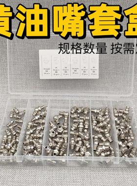 跨境外贸黄油嘴英制公制直弯头110PCS130PCS铁镀镍碳钢油嘴盒装