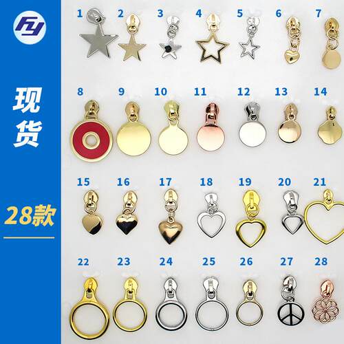 现货心形五角星拉链头 饰品箱包金属圆形圆环拉头拉片配件