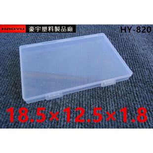跨境1.8cm高塑料盒带盖高透明大号pp盒五金配件收纳盒长方形盒子