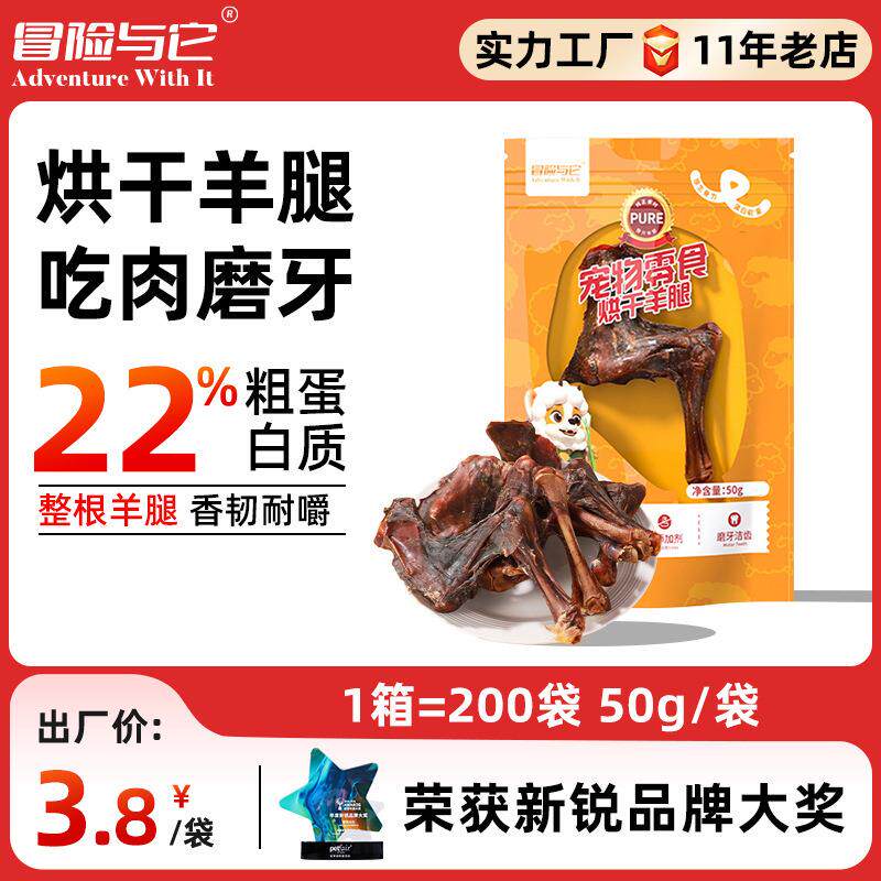 冒险与它烘干羊腿狗狗零食磨牙棒狗咬胶成犬中小型犬洁齿骨羊腿骨