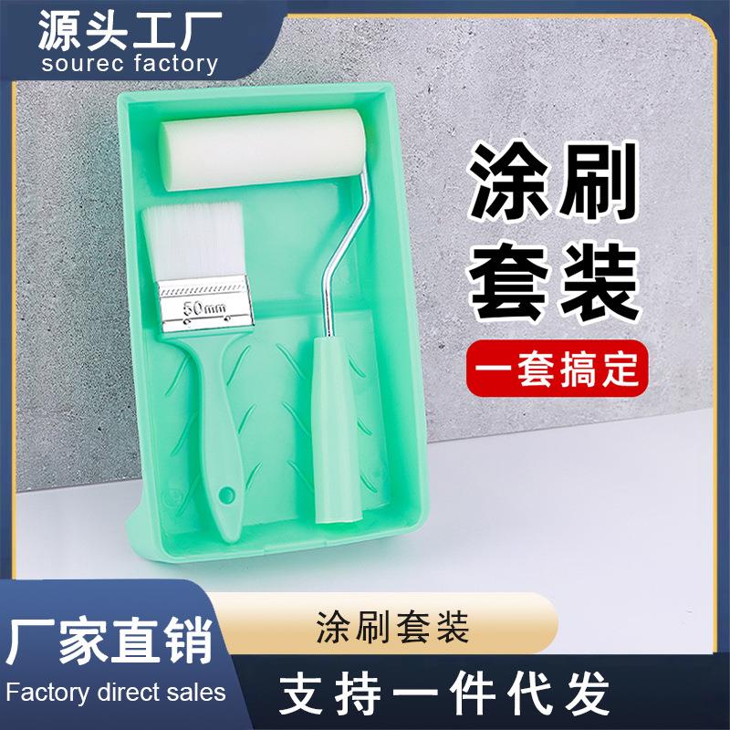4寸滚筒刷套装油漆托盘毛刷刷墙工具装修涂装油漆海绵滚筒刷
