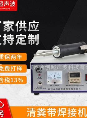 厂家清粪带焊接机清粪传送带焊接机超声波清粪传输带焊接
