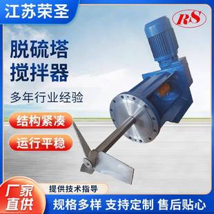 搅拌器316L22052207 江苏厂家脱硫脱销吸收塔石灰石浆液侧进式