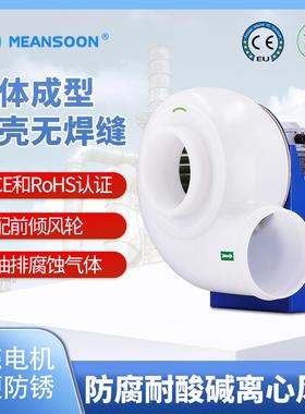 MPCF-200-F4T厂家直供PP防酸碱腐蚀塑料防腐风机PP前倾离心风机