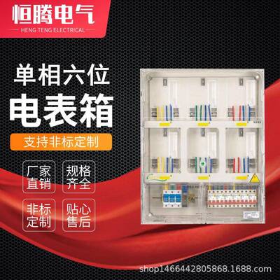单相预付费电表箱插卡式电子式塑料透明电表箱家用电表箱