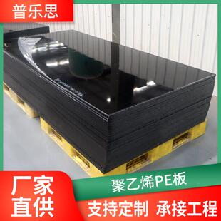 源头厂家超高分子聚乙烯板hdpe塑料板煤仓车厢衬板聚乙烯pe板