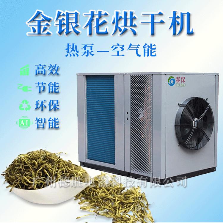 金银花热泵烘干机金银花空气能烘干机金银花烘干机厂家直供