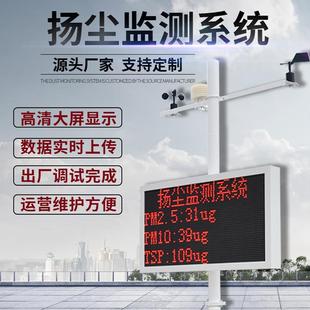 建筑工地扬尘噪音在线监测系统PM2.5扬尘检测仪扬尘在线监测系统