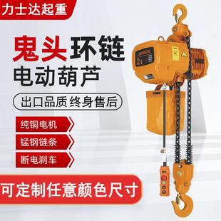 鬼头款 环链电动葫芦80V0.5T1吨2tt5t固定运行式 提升起重机吊机