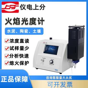 上海火焰光度计FP6410 素检测分析测定 FP640 6400A钾钠元