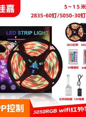 跨境热采2835rgb套装灯带5050低压软灯条蓝牙wifi遥控氛围灯智能