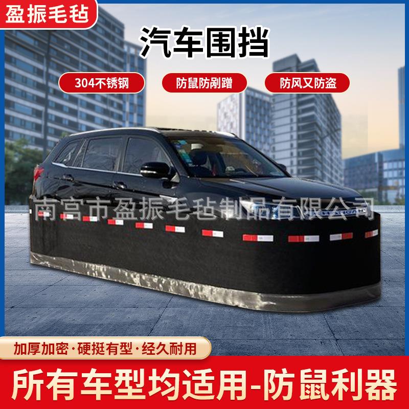 厂家防鼠罩网挡汽车围挡发动机舱防鼠防猫狗车罩防护网汽车围栏