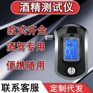 跨境酒精测试仪高精度吹气式家用酒精检测仪吹气式专测隔夜酒