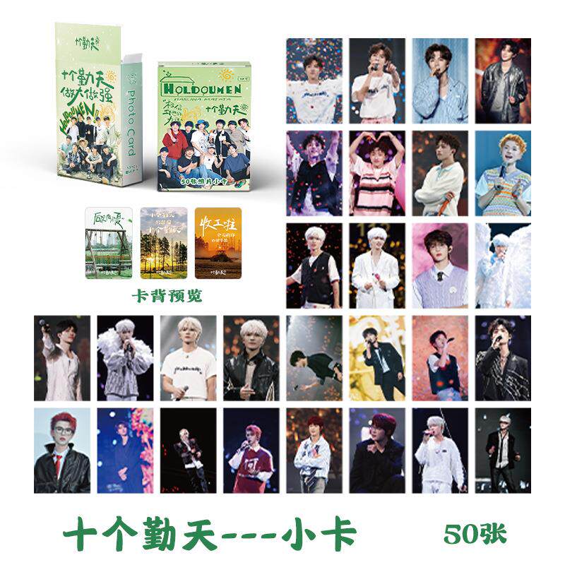 十个勤天小卡盒装50张57x86mm种地吧明星镭射卡片明信片Lomo卡