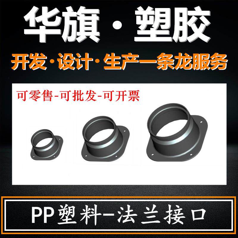 厂家塑料方转圆接头平面法兰接口通风方变圆空调风口天圆地方