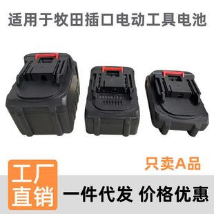 电动工具电池包牧田电池21V电动扳手锂电池角磨机通用