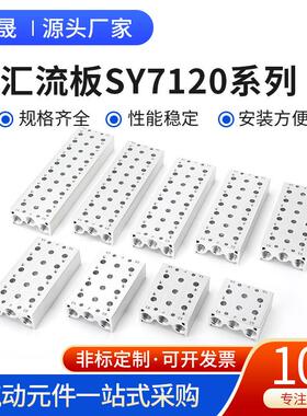 电磁阀底座气动汇流板汇流板SY7120系列汇流板连接分流气条