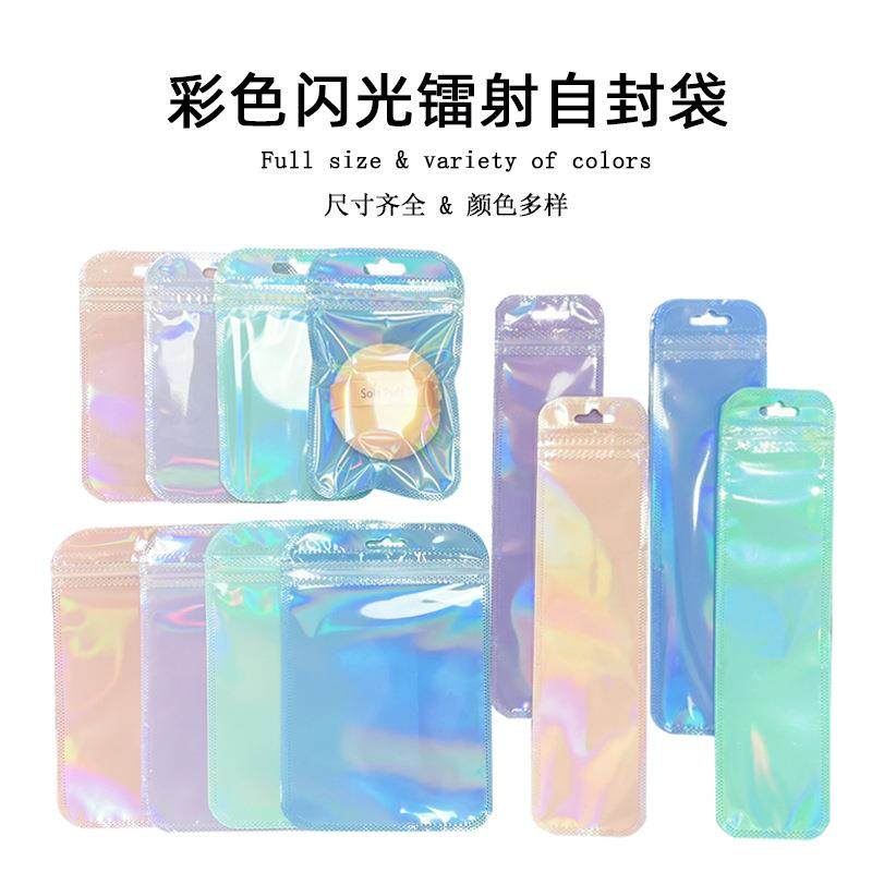 可爱包装袋彩色渐变自封袋镭射封口袋打包袋子出卡包装可爱塑封袋