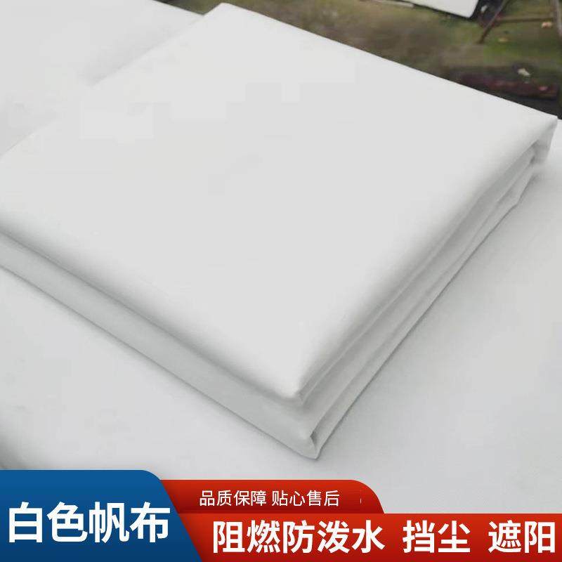 白色有机硅防水帆布12安涤纶帆布防雨遮阳篷布帐篷布现货厂家