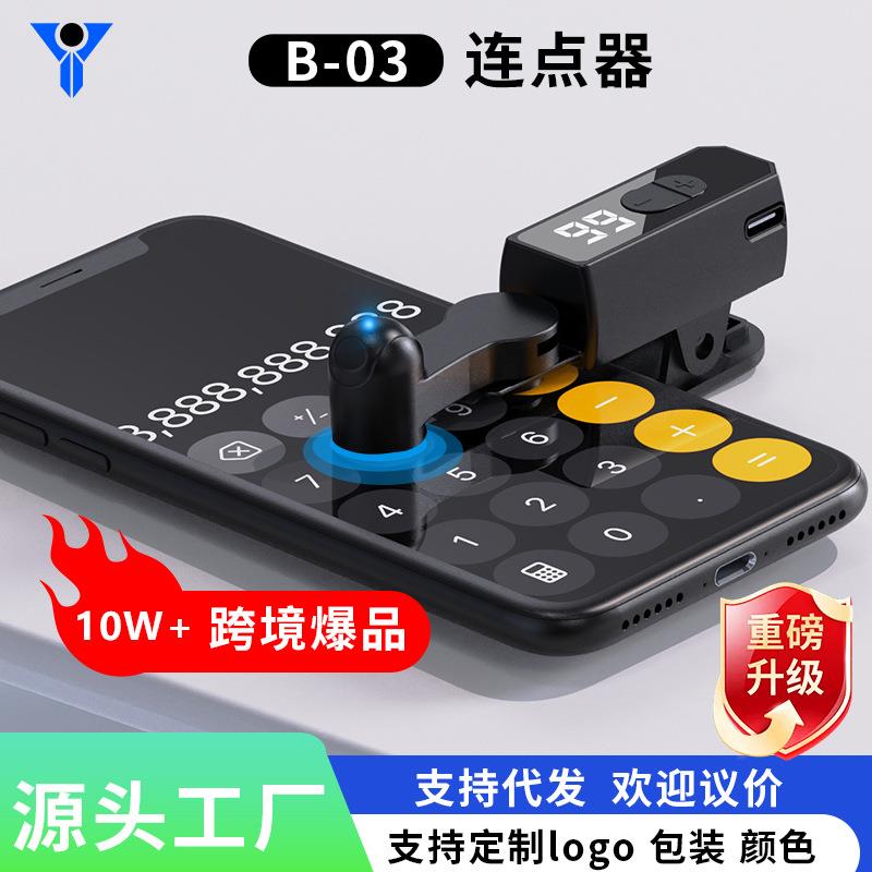 创意新品跨境屏幕触屏器充电款智能点击器全自动屏幕连点器多功能