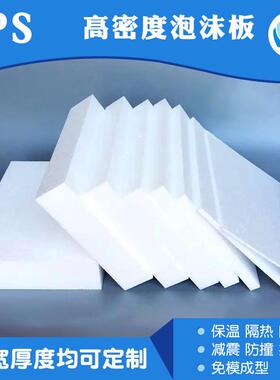 EPS泡沫板高密度白色保丽龙摄影填充雕刻圆柱打包泡沫块泡沫切片