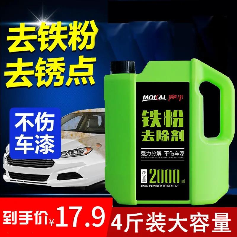 铁粉去除剂汽车清洗漆面除铁锈剂强力白色车外强力去污