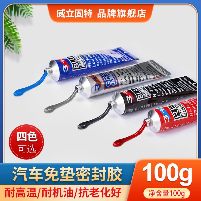 100g汽车密封胶硅胶免垫耐高温耐油发动机缸盖法兰密封红黑蓝灰色