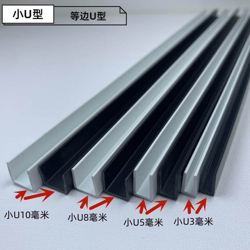 鱼缸包边条PVC小U型u型玻璃框滑道凹槽u型槽长度定作厂家速卖通