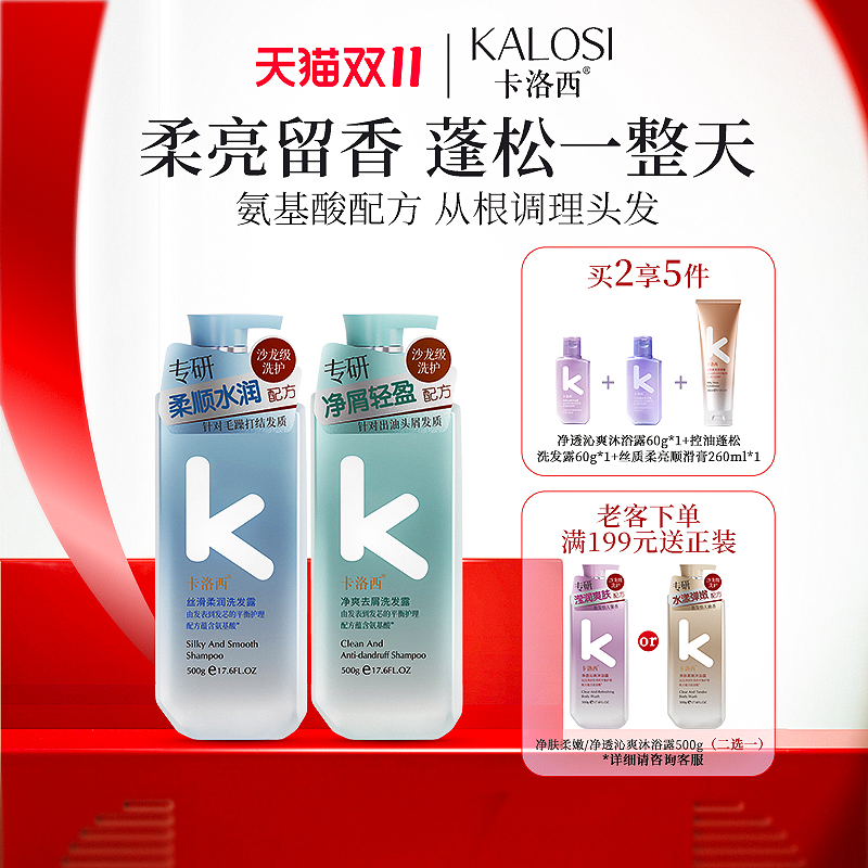 卡洛西氨基酸洗发水止痒去屑清洁修护洗发膏洗发露官方正品旗舰店