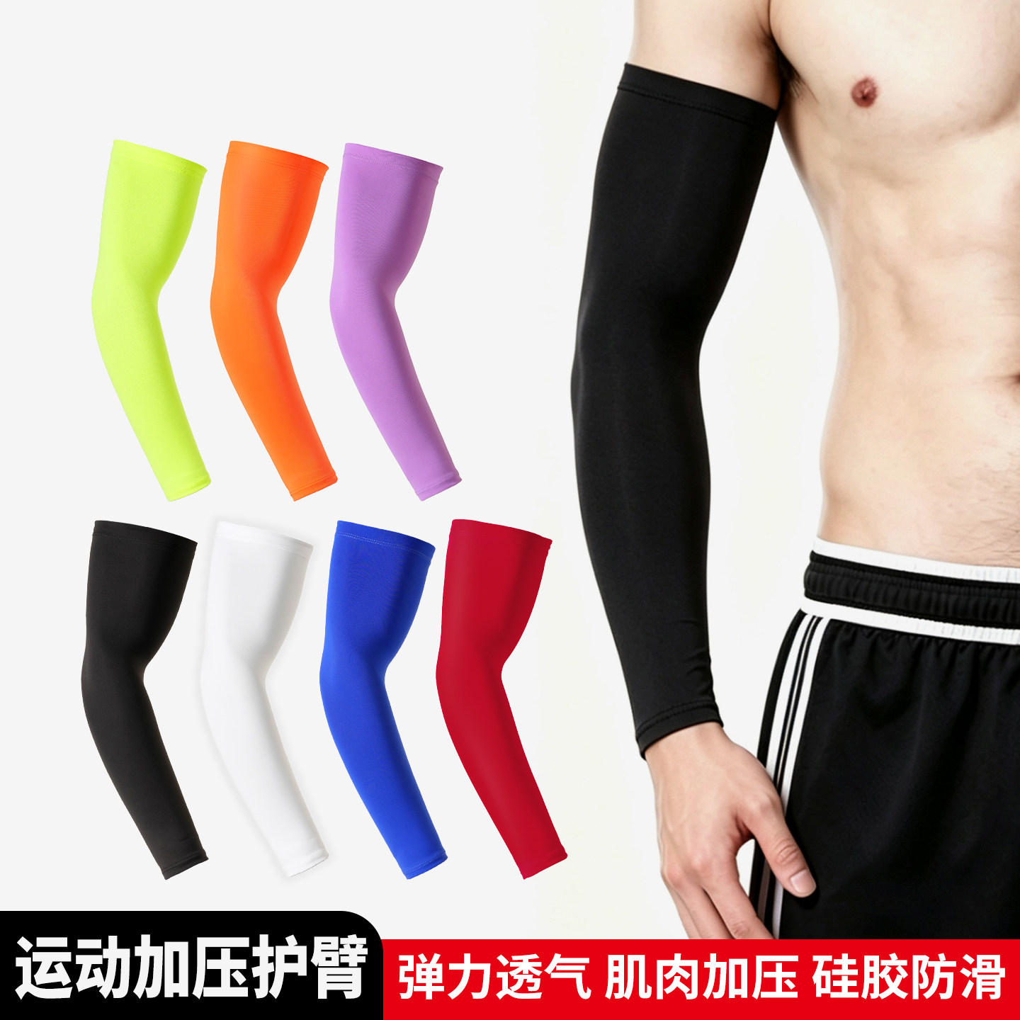 专业运动护肘护臂跑步羽毛球足球篮球加压护具高弹力男女防晒冰袖