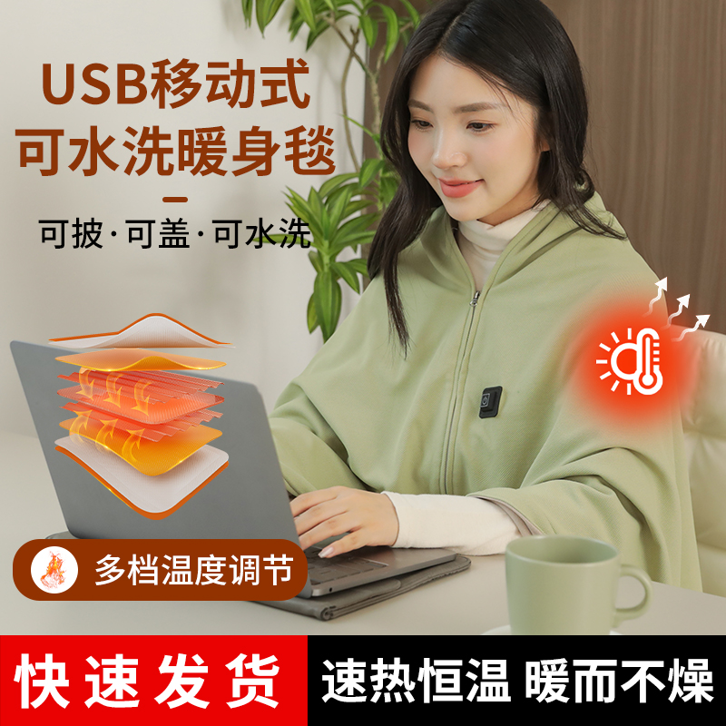 跃骏者电热披肩暖身盖毯