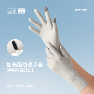 UPF50+防晒手套薄款女士夏季防紫外线开车触屏冰丝开车骑行加长款