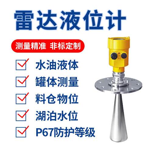 智能位高频导波雷达液达防爆防腐耐酸碱河道水利雷水位计计