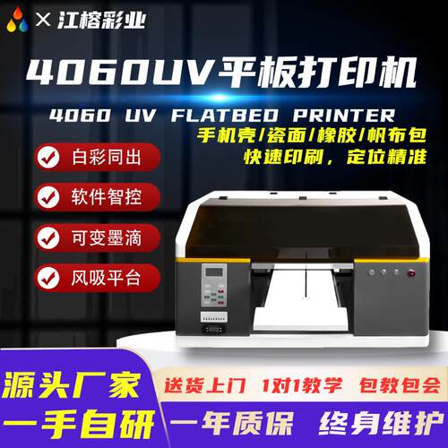 型A3+晶3060uv打印机/金属塑胶3060+ uv手机壳转小印贴水标数机器