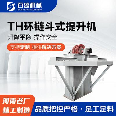TTH315H型全升动环链斗式提上升自机提料机新乡斗提机畚斗厂家