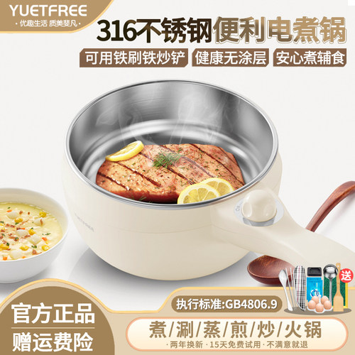 YUETFREE316不锈钢电煮锅无涂层