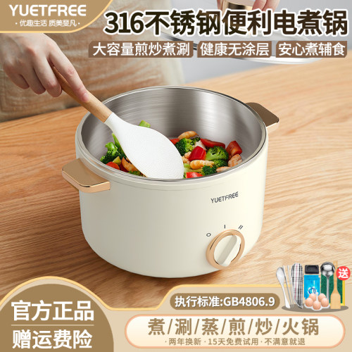 YUETFREE316不锈钢家用电热火锅