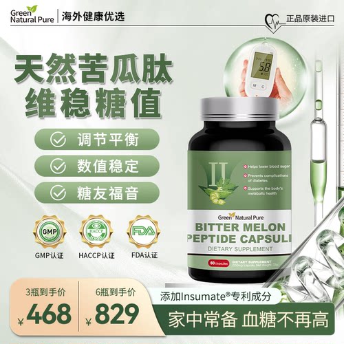 GNP进口苦瓜肽胶囊专利成分控糖辅助舒缓稳控血糖平衡