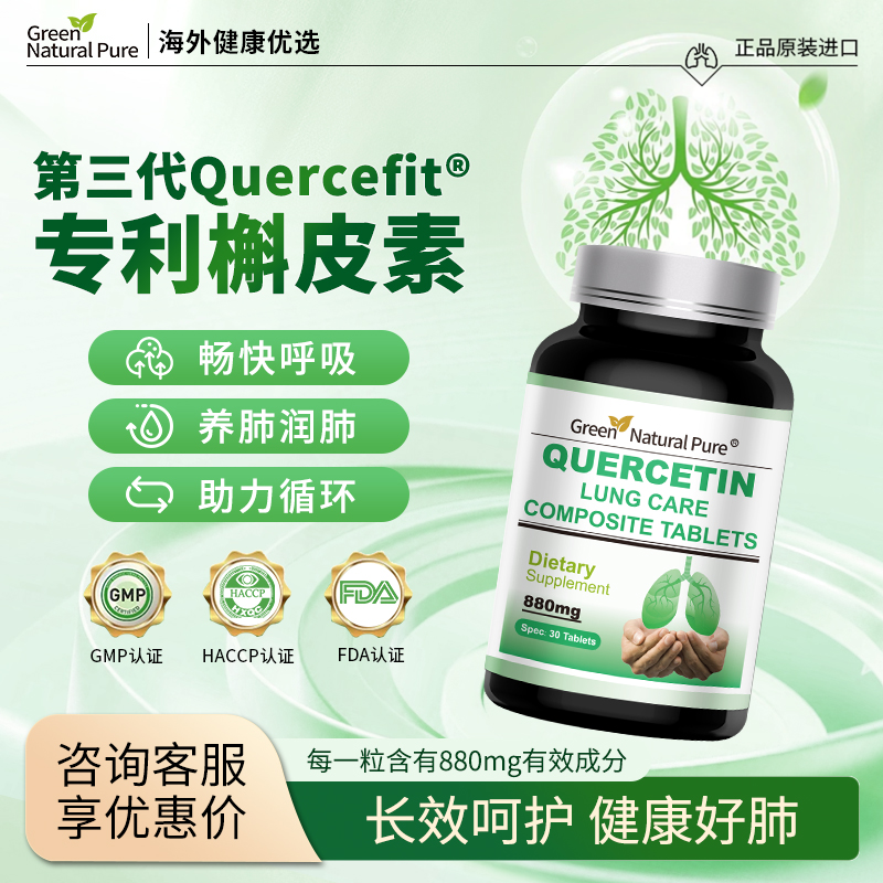 GNP原装进口槲皮素养调理清肺部护肺片养肺润肺高含量保健品