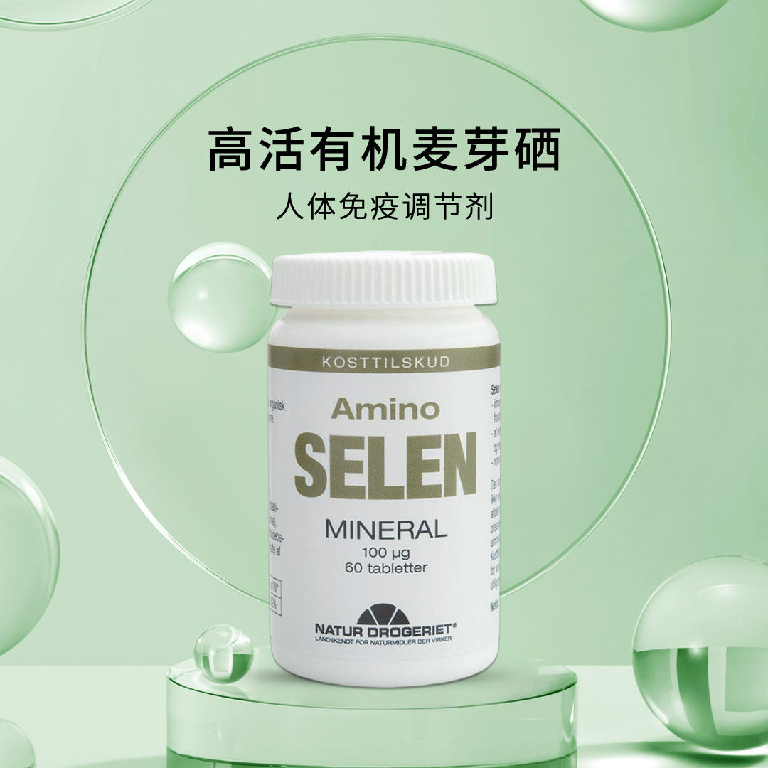 丹麦进口植物有机复合硒片补硒甲状腺男女通用
