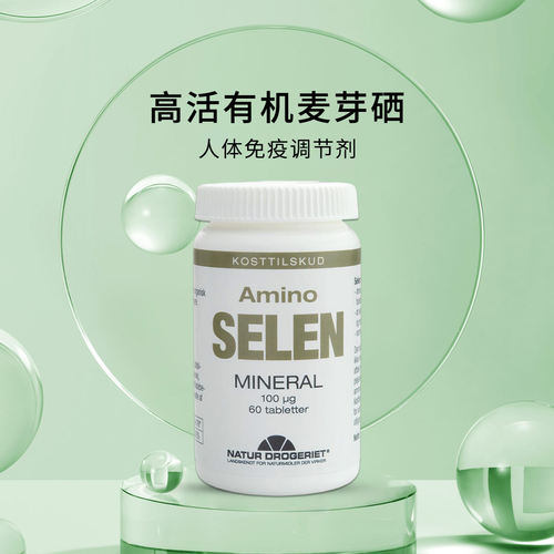 丹麦进口植物有机复合硒片补硒甲状腺男女通用