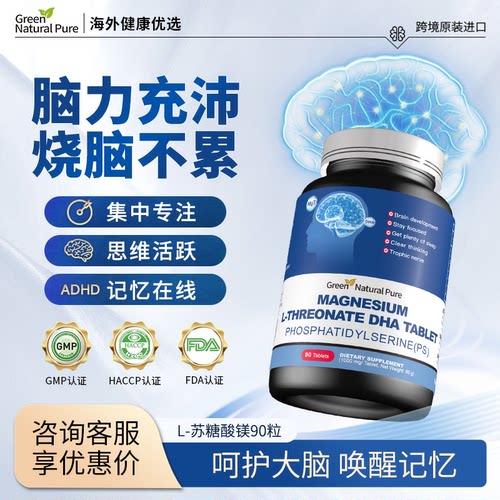GNP进口脑达人苏糖酸镁甘氨酸镁片补脑镁元素儿童成人补充剂