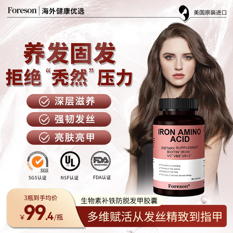 Foreson进口生物素补螯合