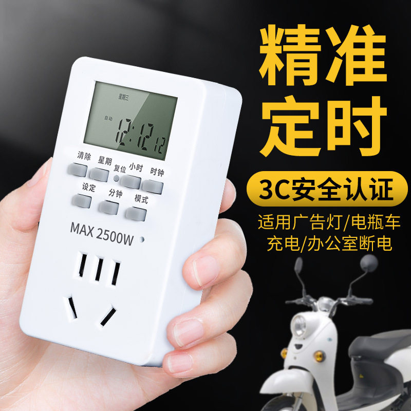 定时插座时控开关智能时间控制广告灯转换器电动车充电自动断电源